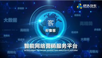 全能的互聯(lián)網(wǎng)汽車營(yíng)銷專家，重塑行業(yè)未來(lái)